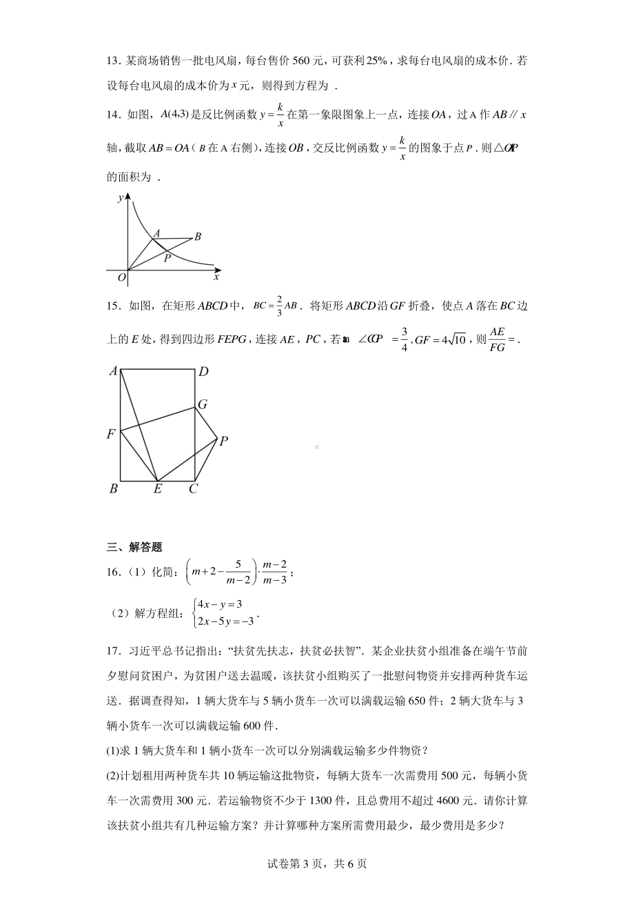 2024辽宁省大连市中考一模考前数学调研题.pdf_第3页