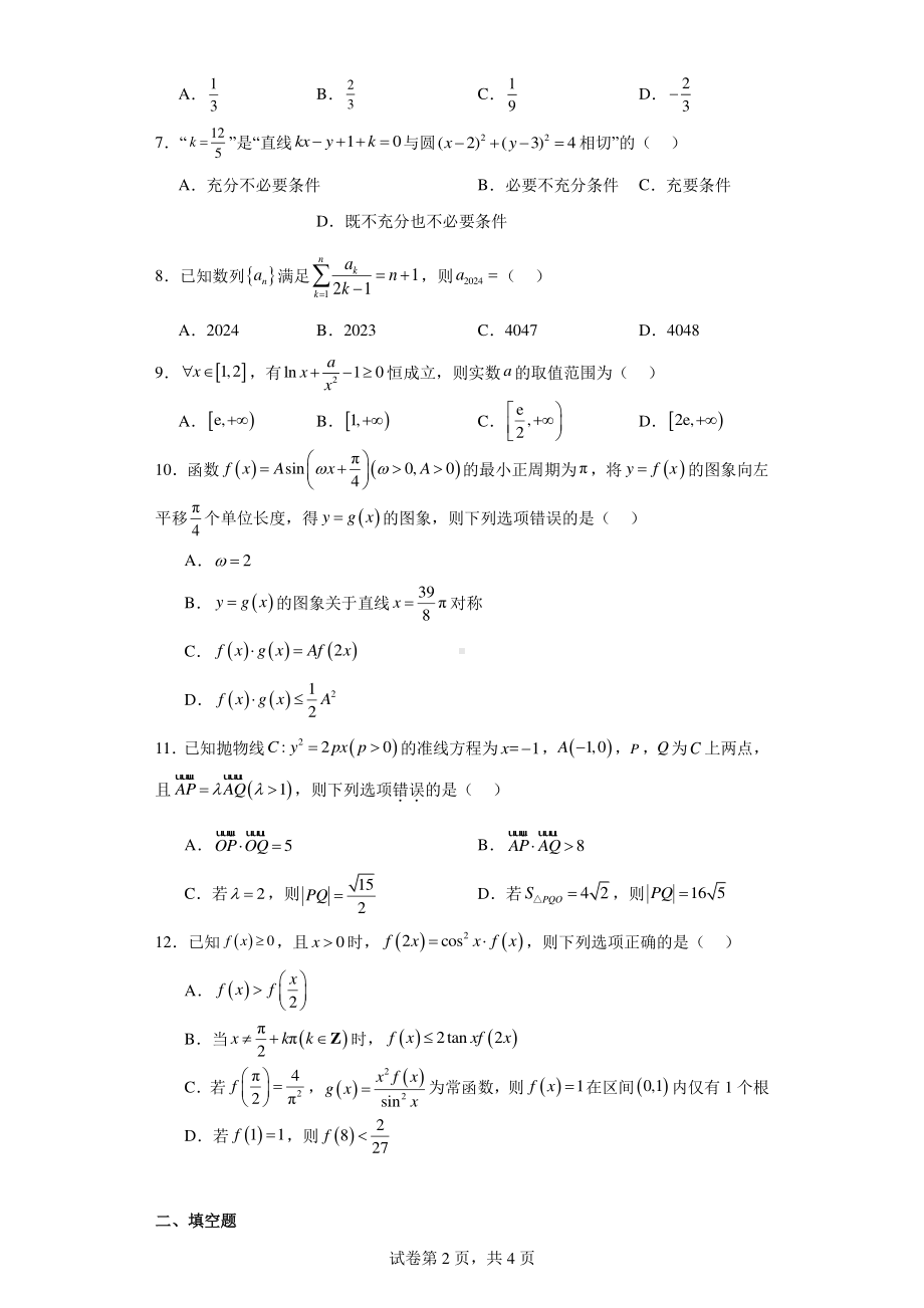 陕西省2024届高三二轮复习联考(一)理科数学试题(全国卷).pdf_第2页