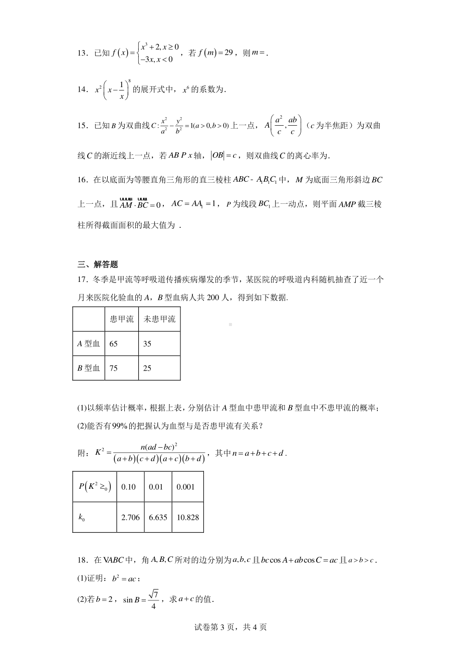 陕西省2024届高三二轮复习联考(一)理科数学试题(全国卷).pdf_第3页