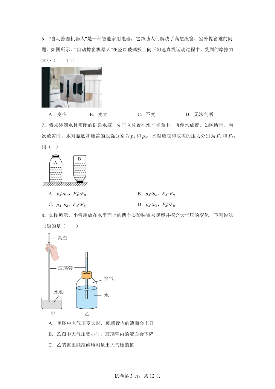 河北省沧州市泊头市2023-2024学年八年级下学期期中教学质量检测物理试卷.doc_第3页