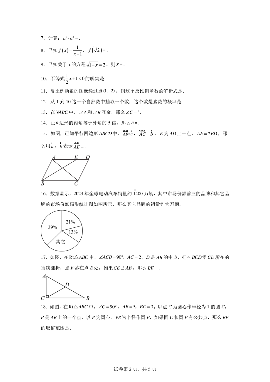 2024年上海市金山区中考二模数学试题.pdf_第2页