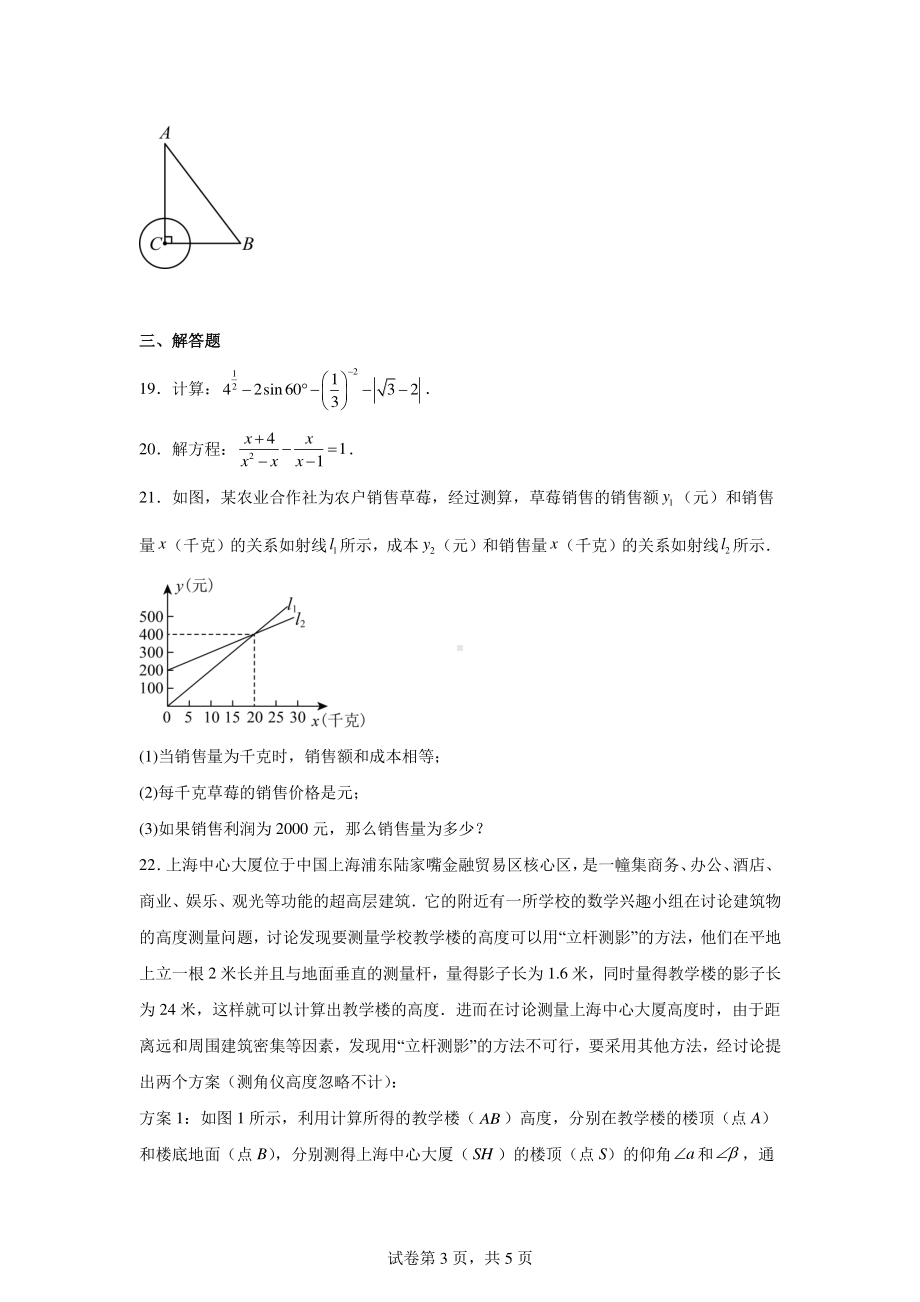 2024年上海市金山区中考二模数学试题.pdf_第3页