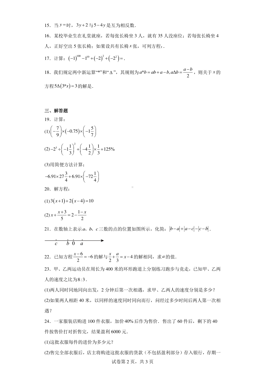 上海市曹杨第二中学附属学校2023-2024学年六年级下学期月考数学试题.pdf_第2页