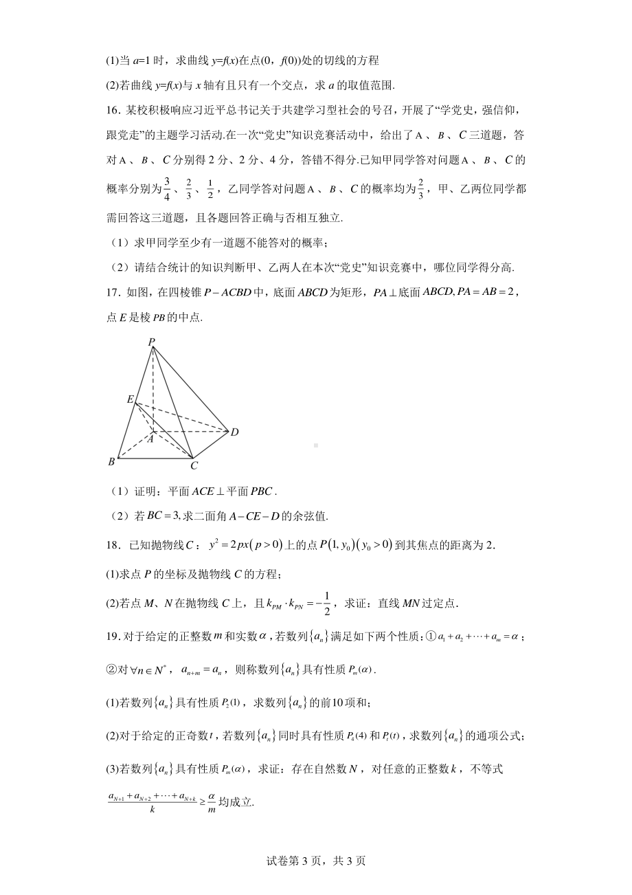 辽宁省辽东南协作体2023-2024学年高三下学期开学考试数学试题.pdf_第3页