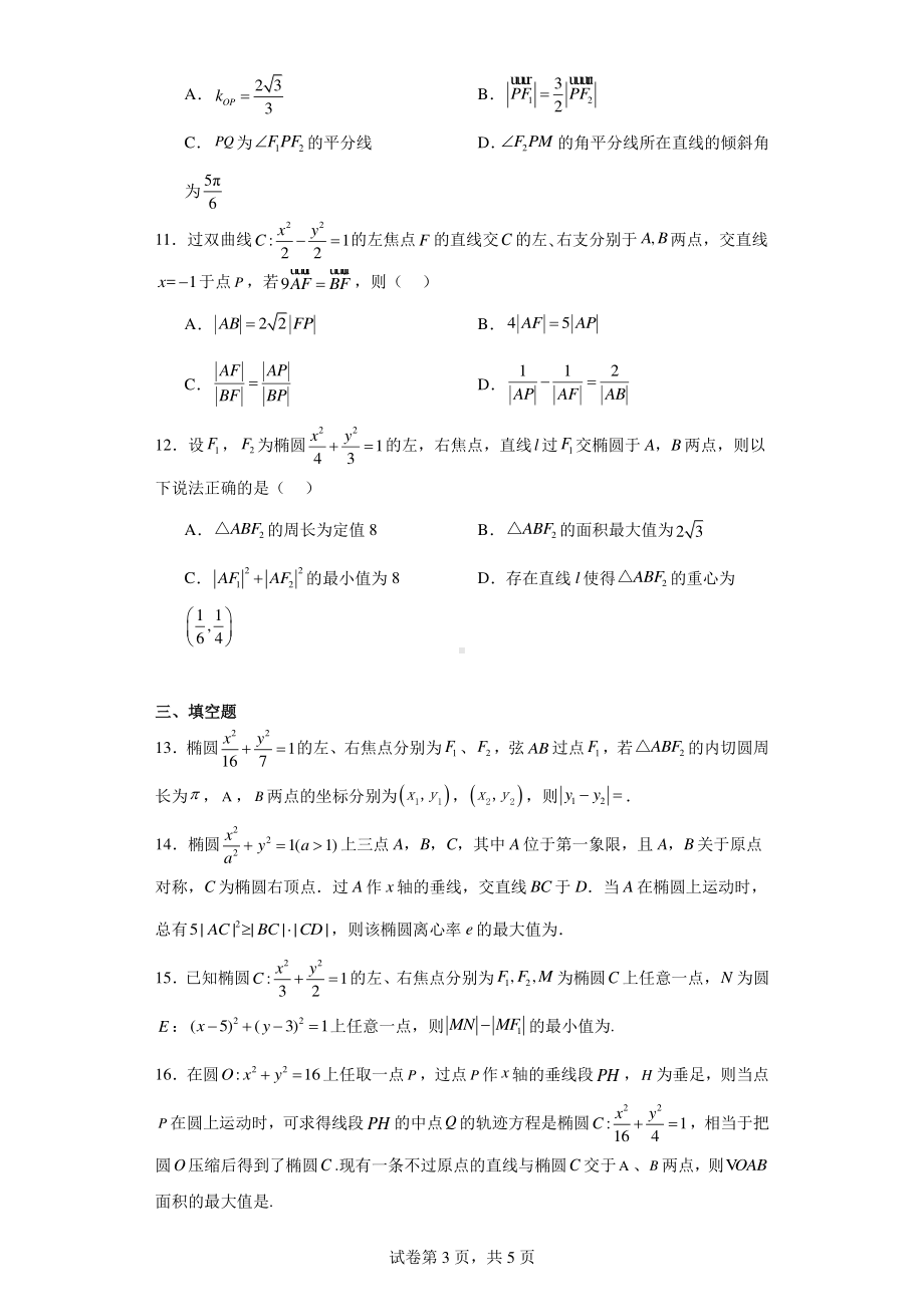 浙江省宁波市鄞州中学2023-2024学年高二上学期11月月考数学试题.pdf_第3页