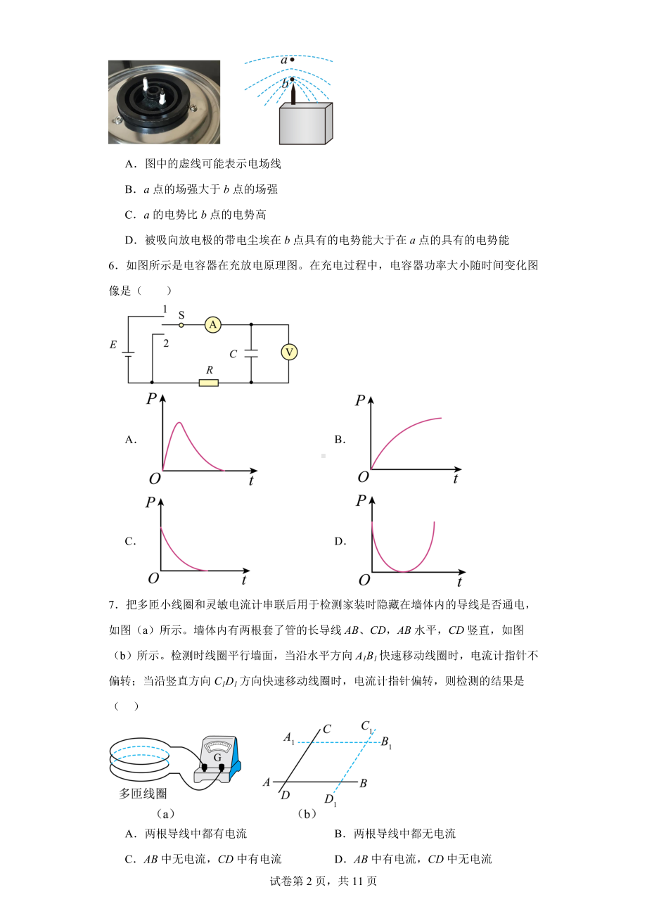 浙江省金华十校2023-2024学年高二上学期期末模拟考试物理试卷.docx_第2页