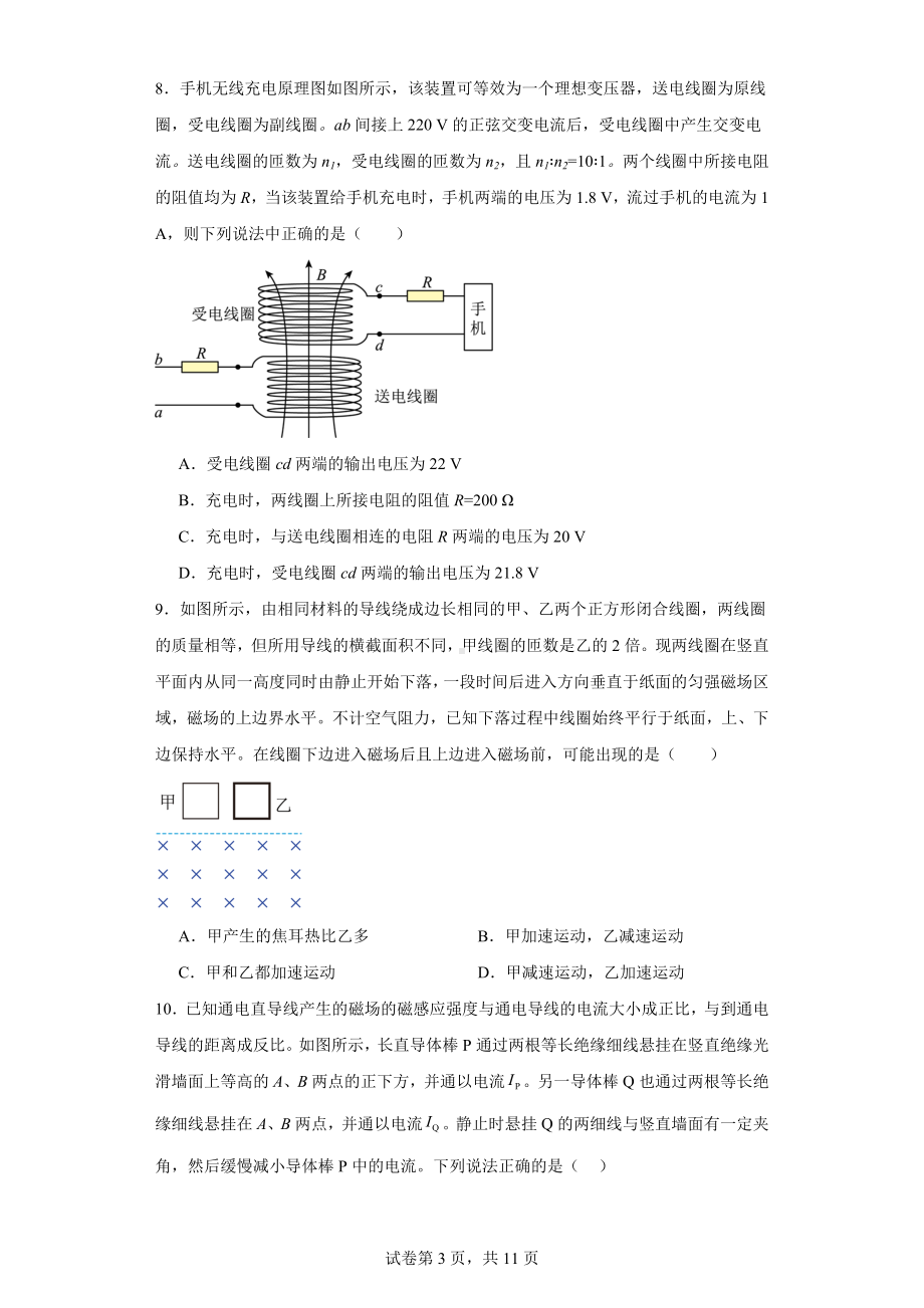 浙江省金华十校2023-2024学年高二上学期期末模拟考试物理试卷.docx_第3页