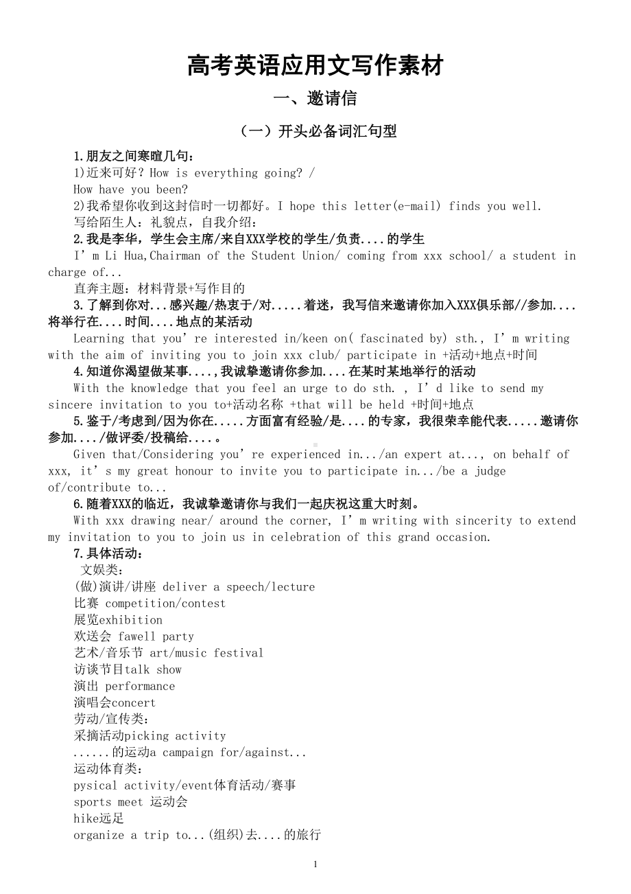 高中英语2024届高考应用文写作素材分类汇总（邀请信+倡议信）.doc_第1页