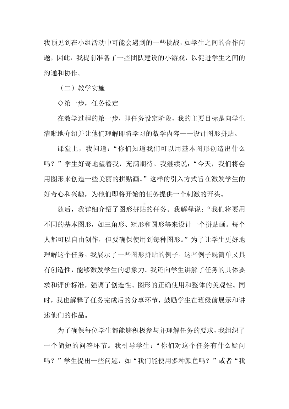 小学数学任务驱动教学法的应用策略：以“图形与几何”说课为例.docx_第3页