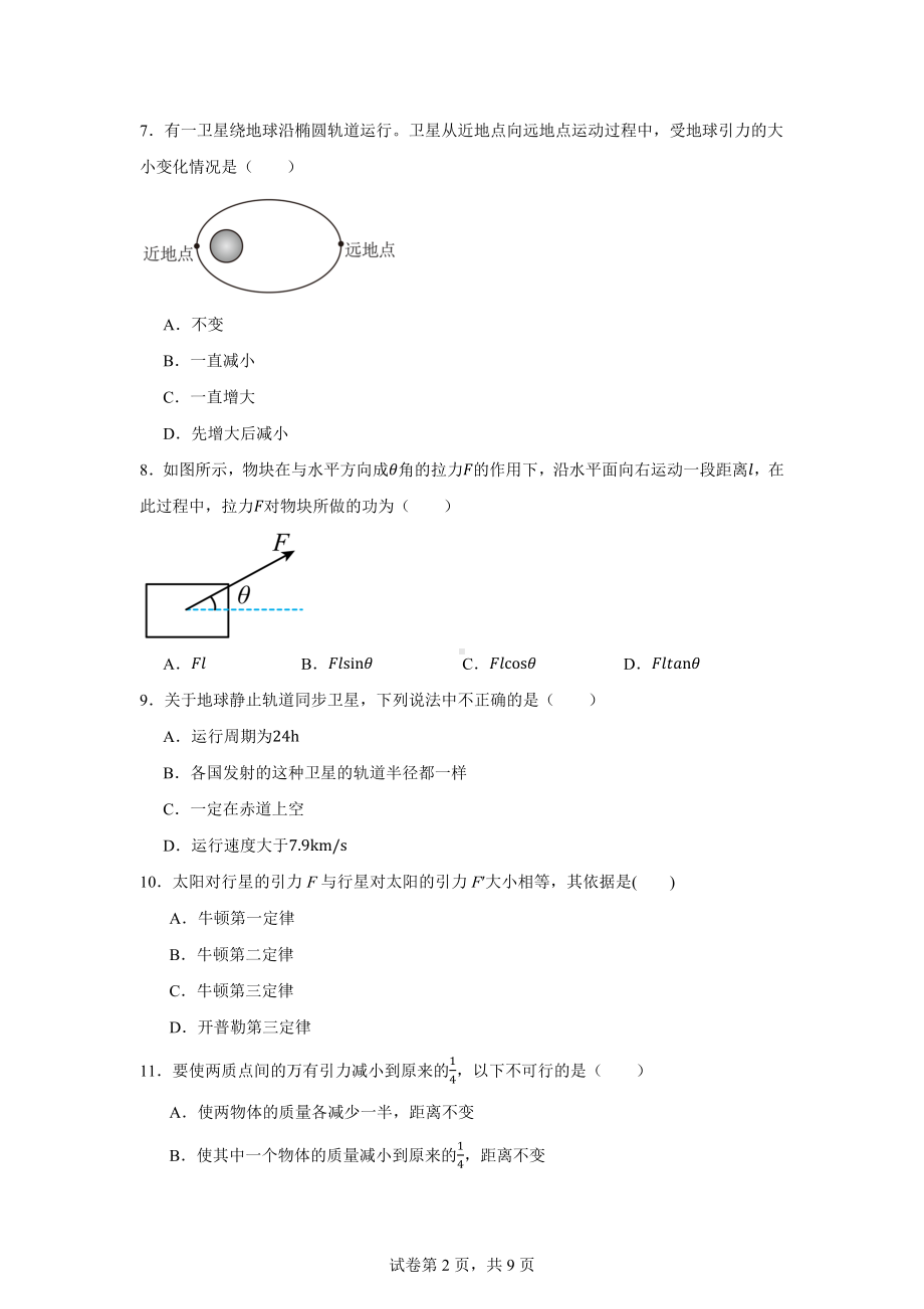 江苏省盐城市五校联考2023-2024学年高一下学期期中考试理物理(必修)试题.docx_第2页