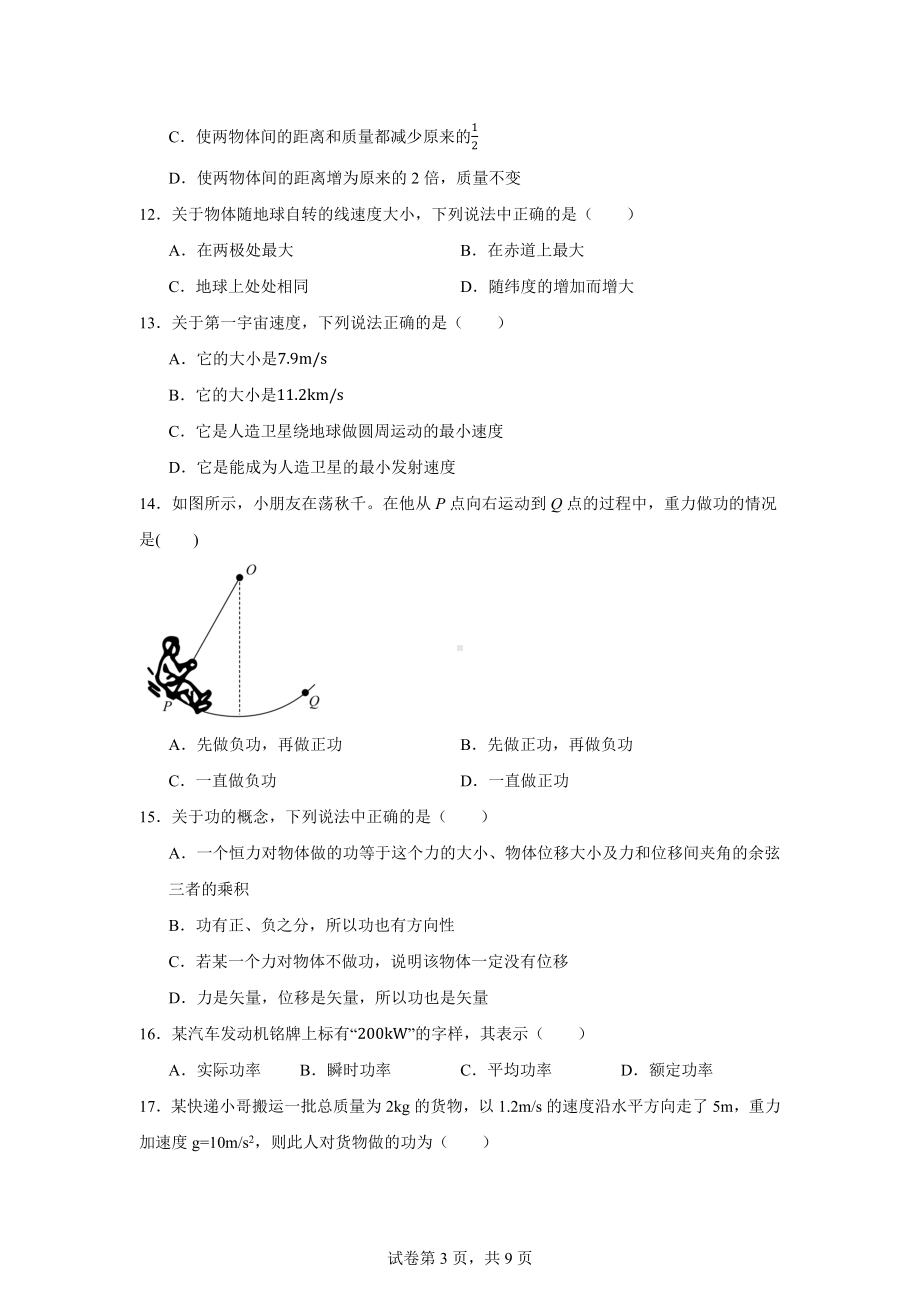 江苏省盐城市五校联考2023-2024学年高一下学期期中考试理物理(必修)试题.docx_第3页