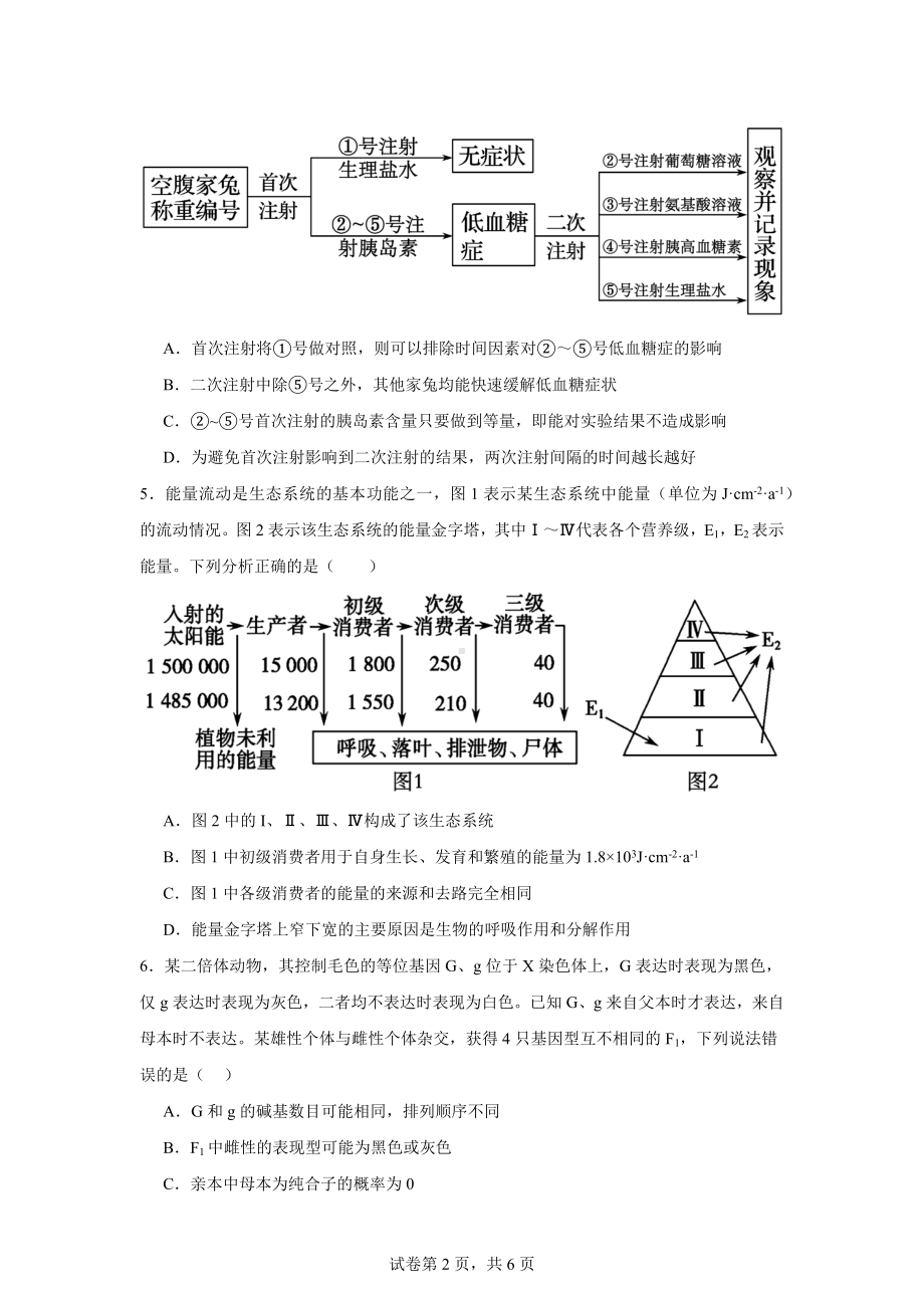 2024届青海省海东市高三下学期二模理科综合试卷-高中生物.docx_第2页