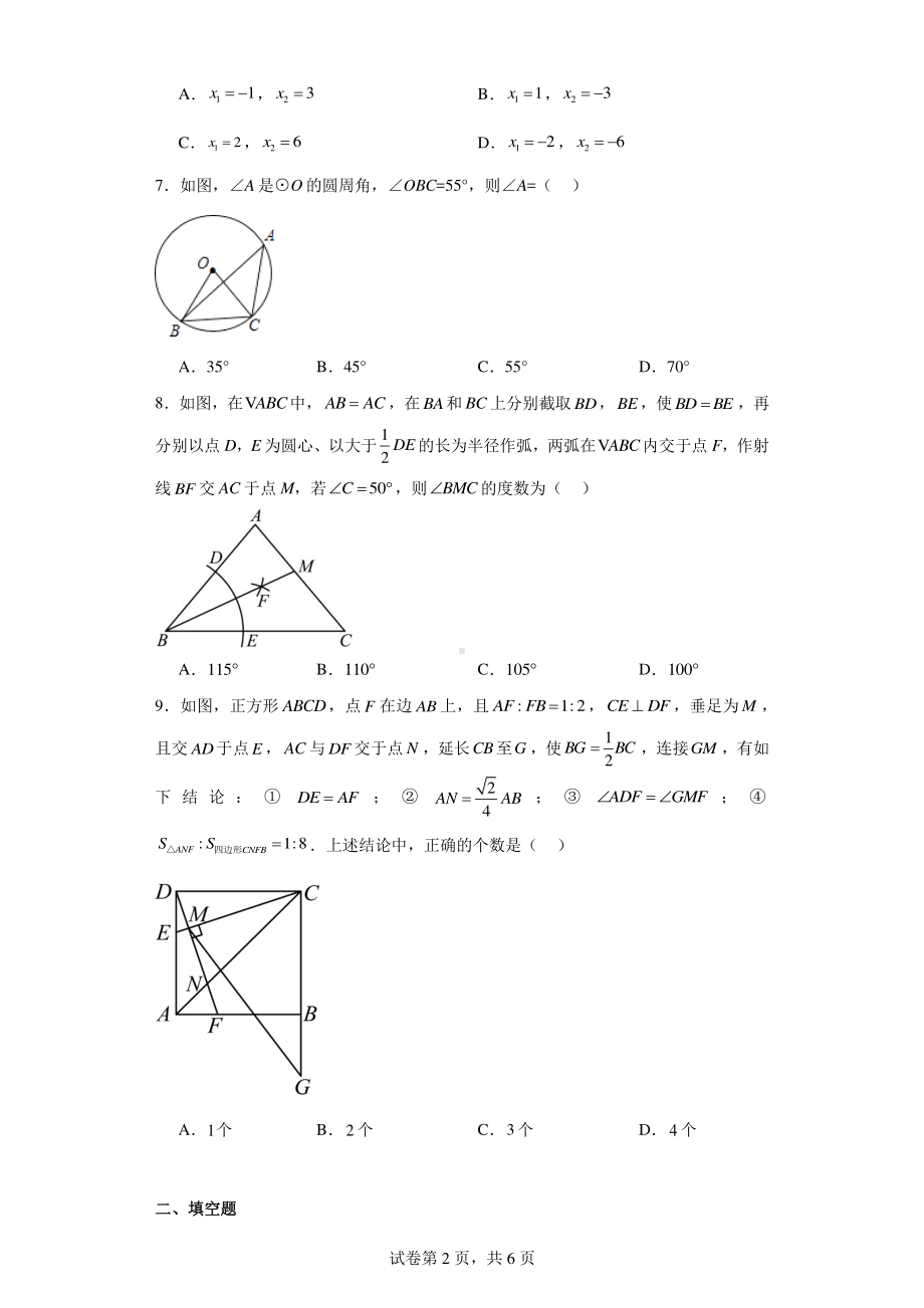 2024年新疆维吾尔自治区昌吉州初中学业水平考试数学模拟预测题.pdf_第2页