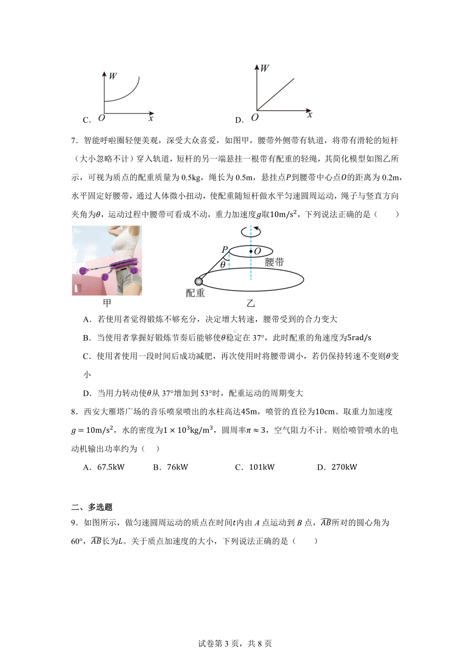 山东省枣庄市滕州市2023-2024学年高一下学期期中考试物理试卷.docx_第3页