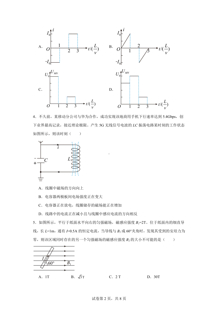 江苏省南京市六校联合体学校2023-2024学年高二下学期4月联考物理试卷.doc_第2页