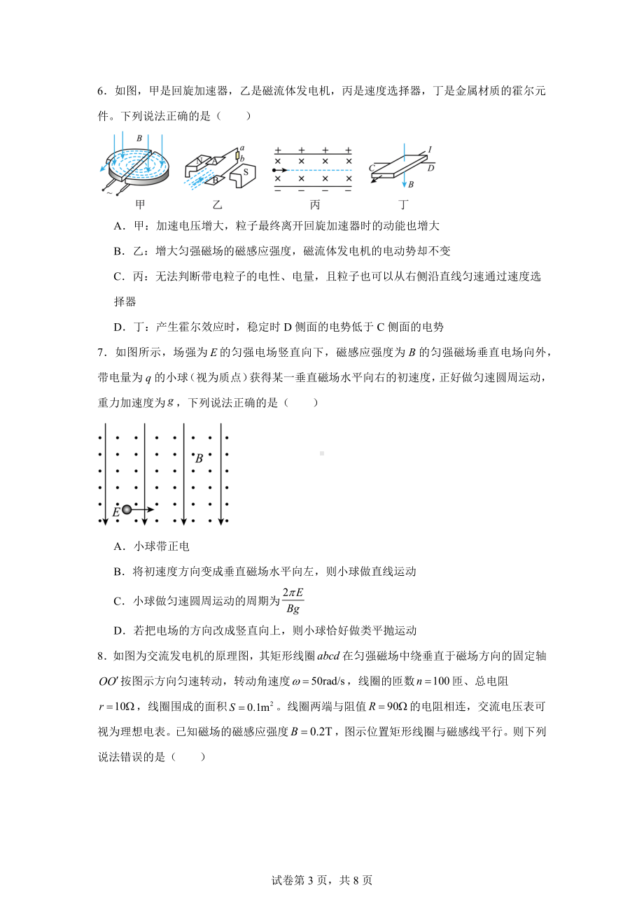 江苏省南京市六校联合体学校2023-2024学年高二下学期4月联考物理试卷.doc_第3页