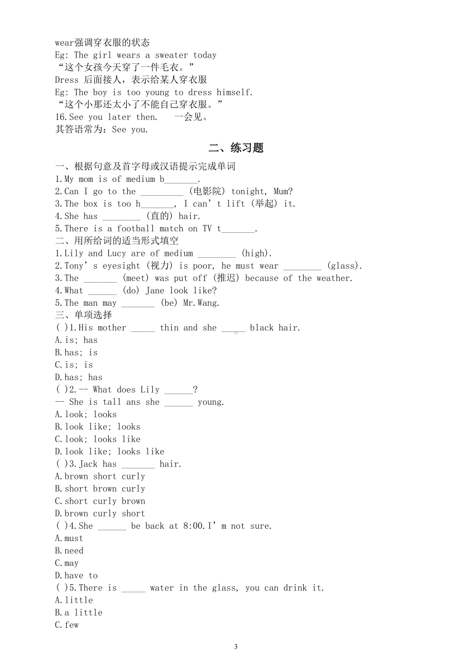 初中英语人教新目标七年级下册Unit 9 Section A预习指导（知识点+练习题）.doc_第3页