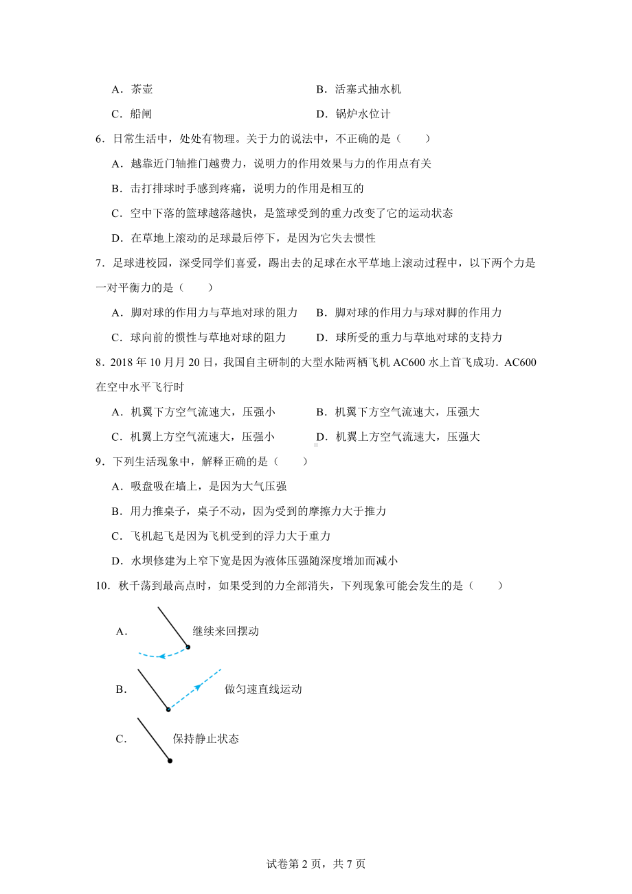 湖南省株洲市攸县片区联考2023-2024学年下学期期中考试八年级物理.doc_第2页