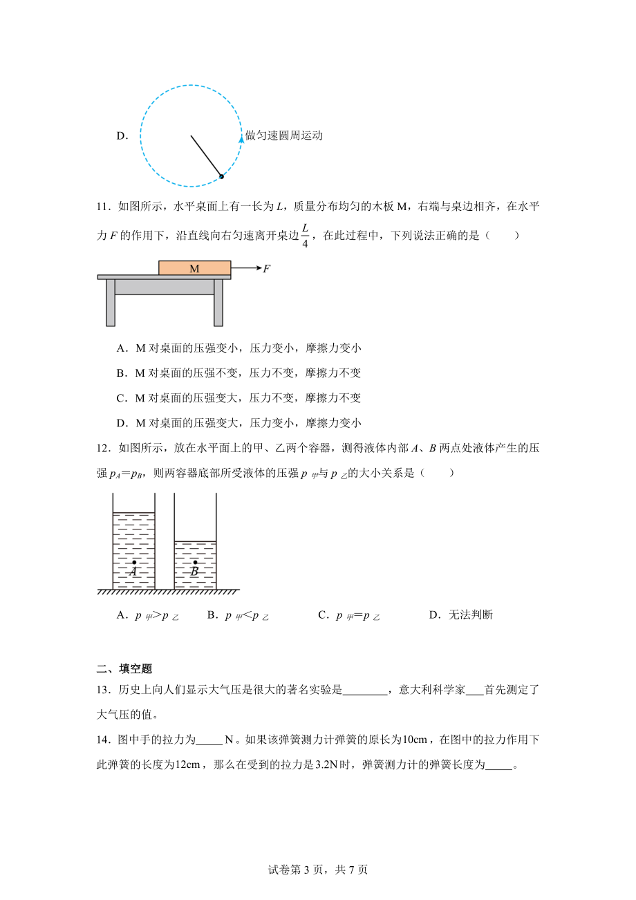 湖南省株洲市攸县片区联考2023-2024学年下学期期中考试八年级物理.doc_第3页