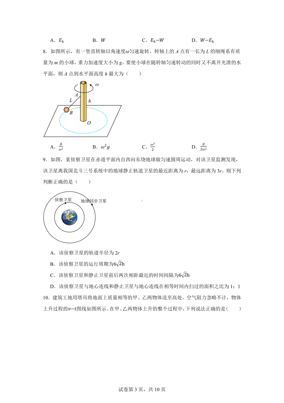 浙江省台金七校2023-2024学年高一下学期4月期中物理试题.docx_第3页