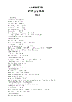 初中英语外研版七年级下册M9U1预习指导（知识点+练习题）.doc