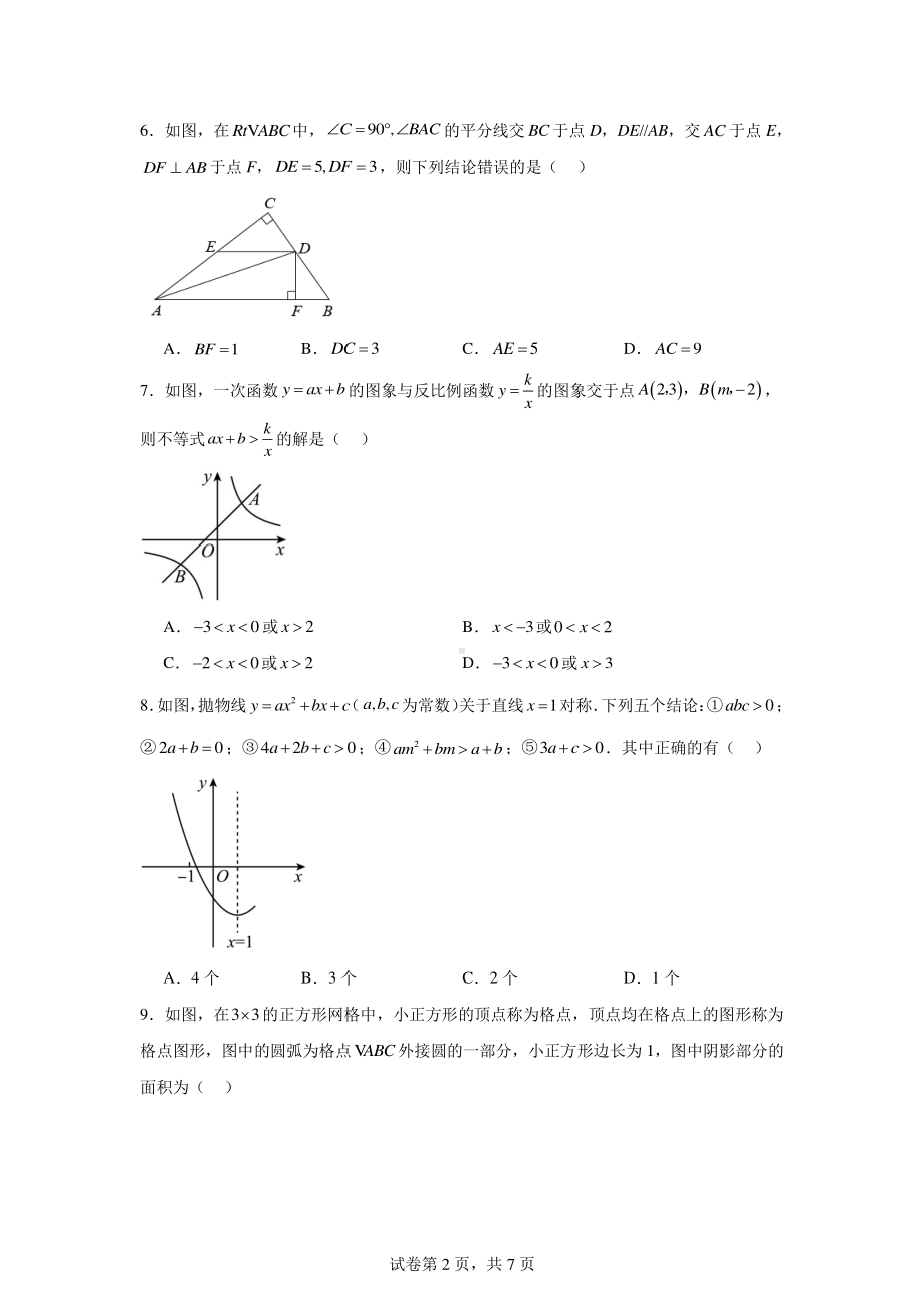 2024年山东省枣庄市台儿庄区九年级第一次模拟考试数学试题.pdf_第2页