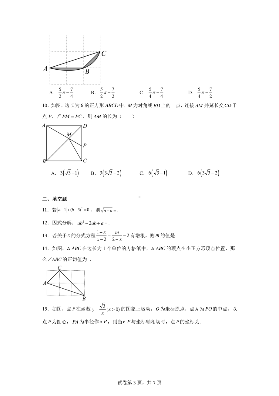 2024年山东省枣庄市台儿庄区九年级第一次模拟考试数学试题.pdf_第3页