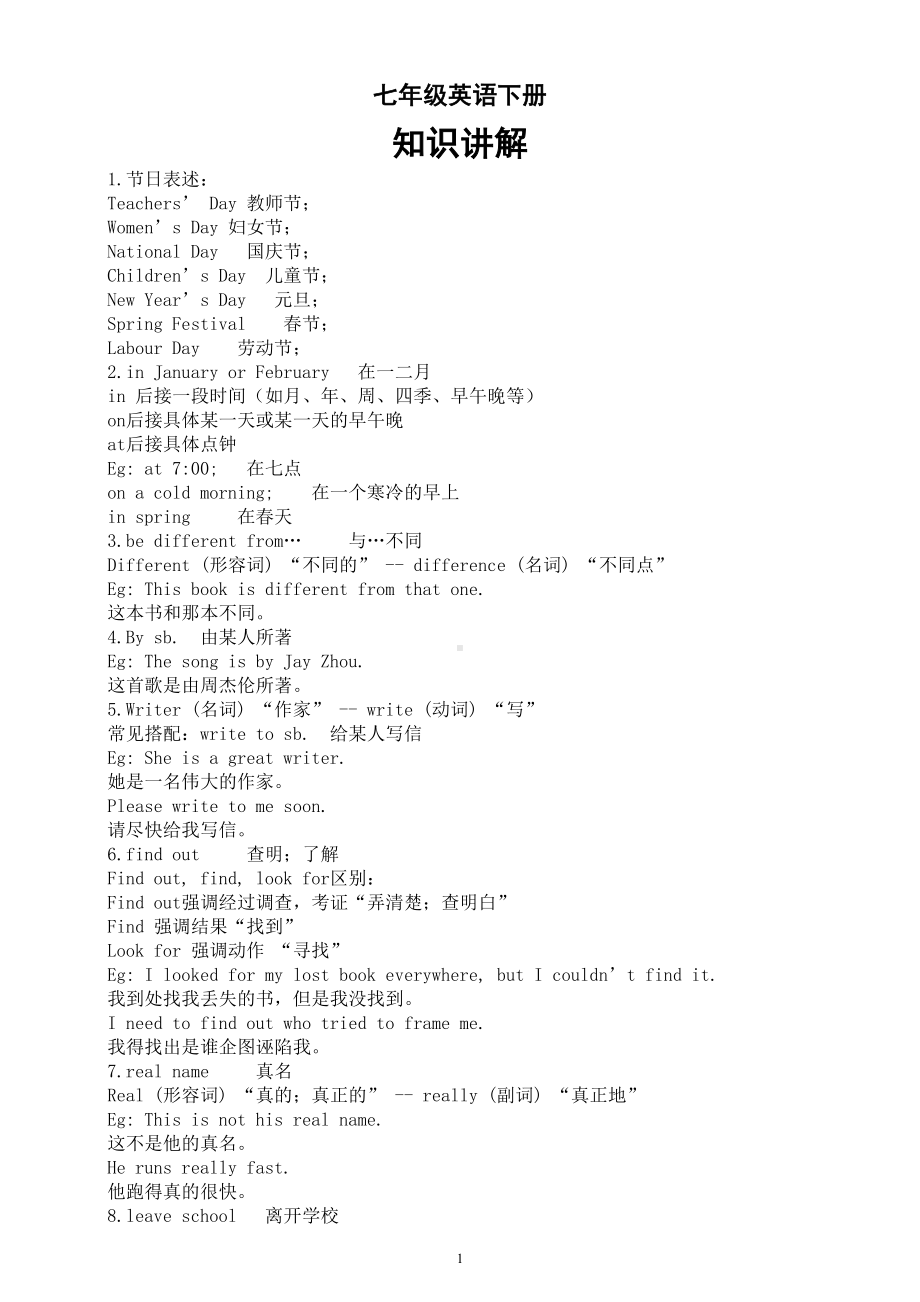 初中英语外研版七年级下册M9U1知识讲解.doc_第1页