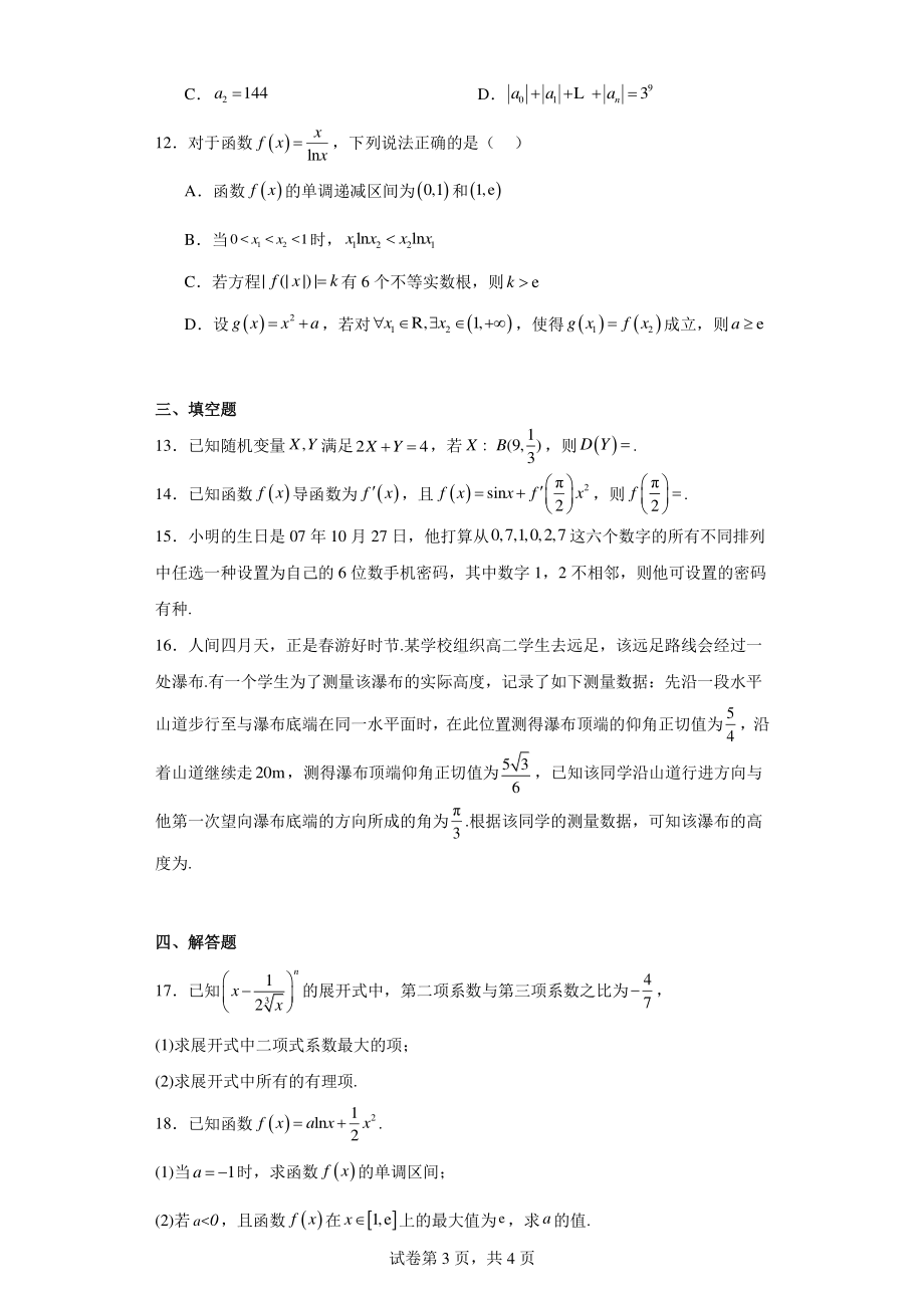 浙江省三锋教研联盟2023-2024学年高二下学期4月期中联考数学试题.pdf_第3页