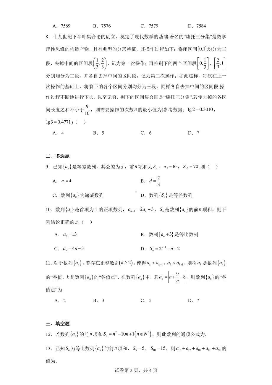 山东省日照市五莲中学2023-2024学年高二下学期3月月考数学试题.pdf_第2页