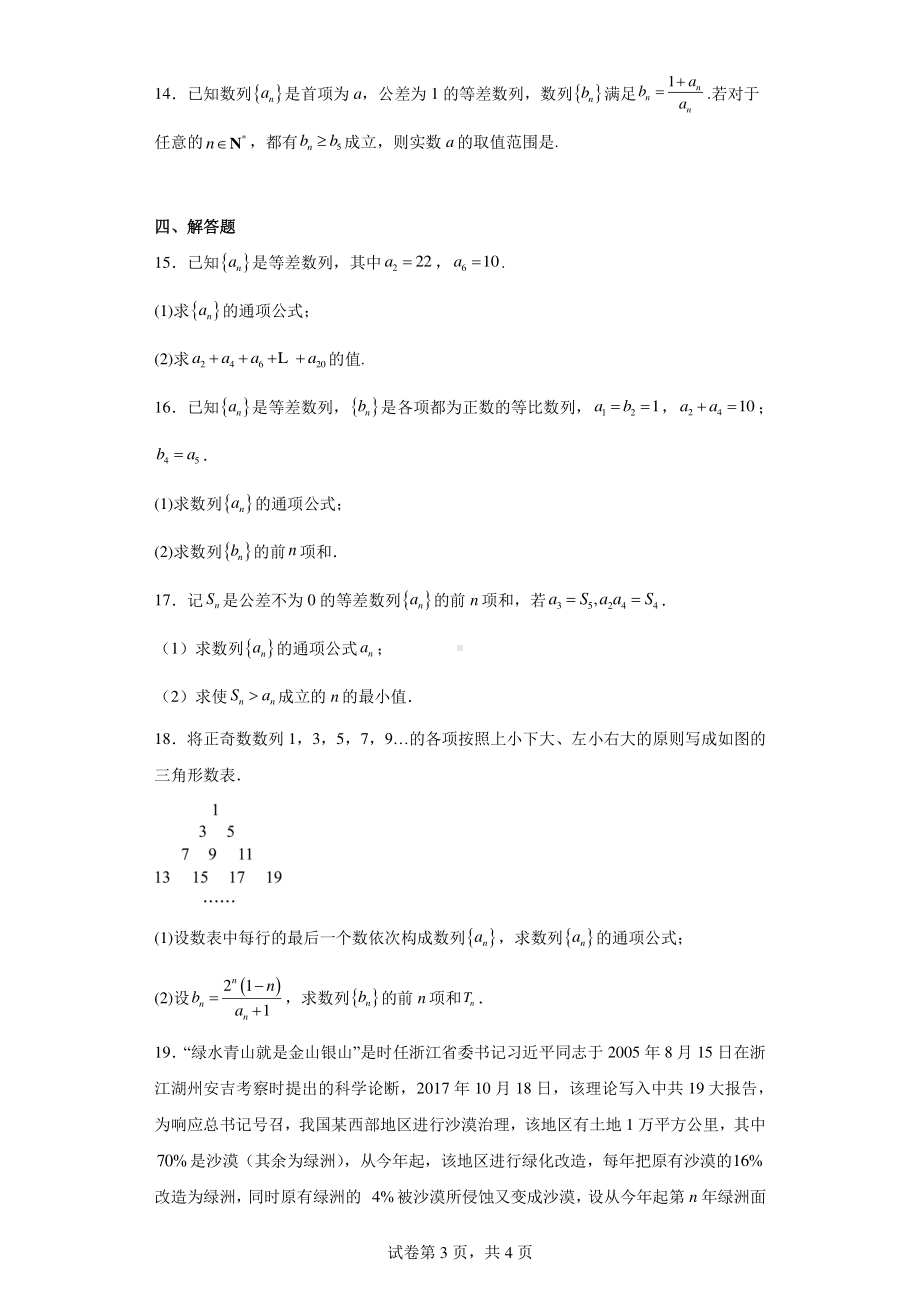 山东省日照市五莲中学2023-2024学年高二下学期3月月考数学试题.pdf_第3页