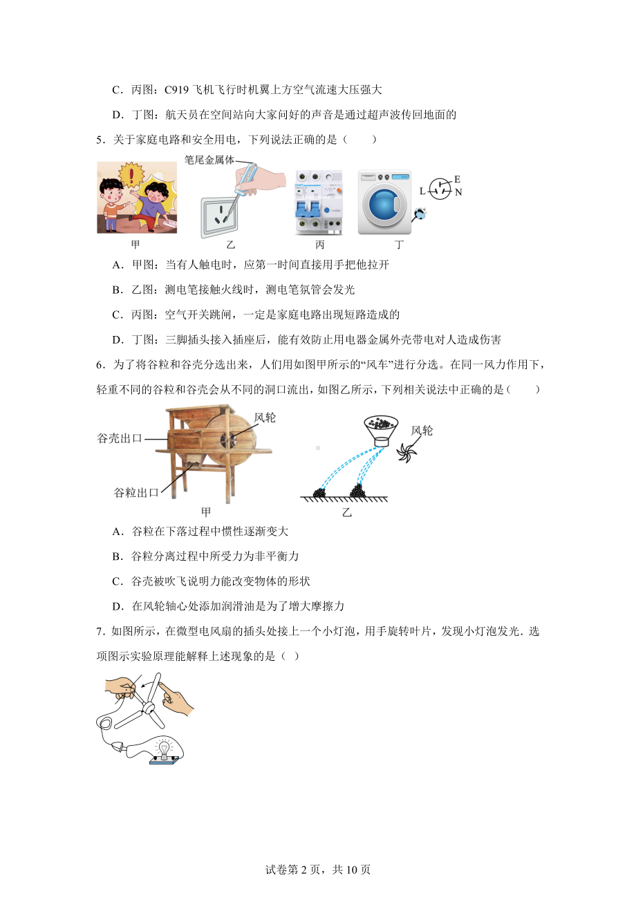 2024年云南省昆明市九年级全市统测物理试卷.doc_第2页