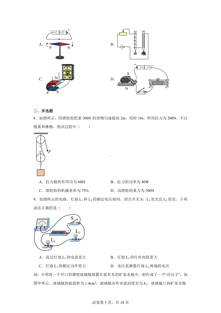 2024年云南省昆明市九年级全市统测物理试卷.doc_第3页