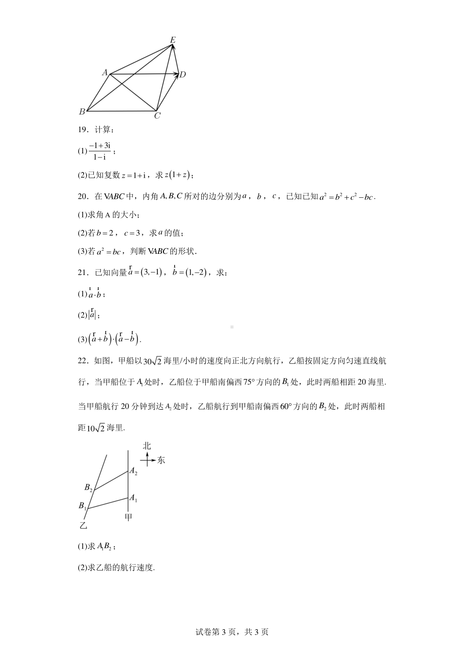 陕西省宝鸡市扶风县法门高中2023-2024学年高一下学期第一次月考数学试卷.pdf_第3页