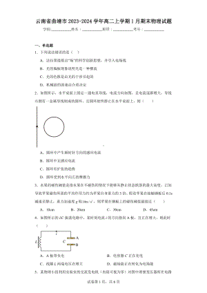 云南省曲靖市2023-2024学年高二上学期1月期末物理试题.docx