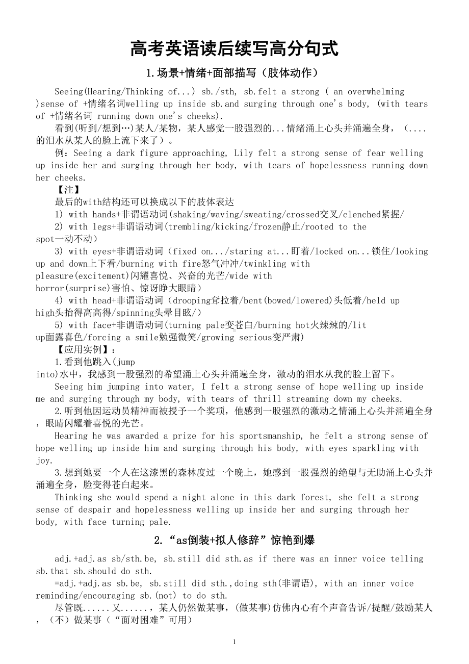 高中英语2024届高考读后续写高分句式（共10种）.doc_第1页