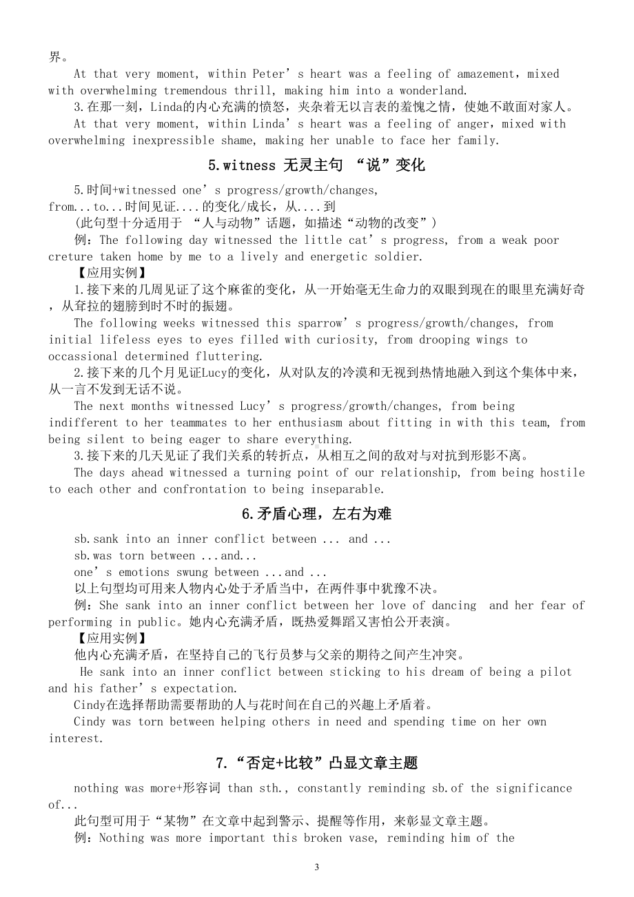 高中英语2024届高考读后续写高分句式（共10种）.doc_第3页