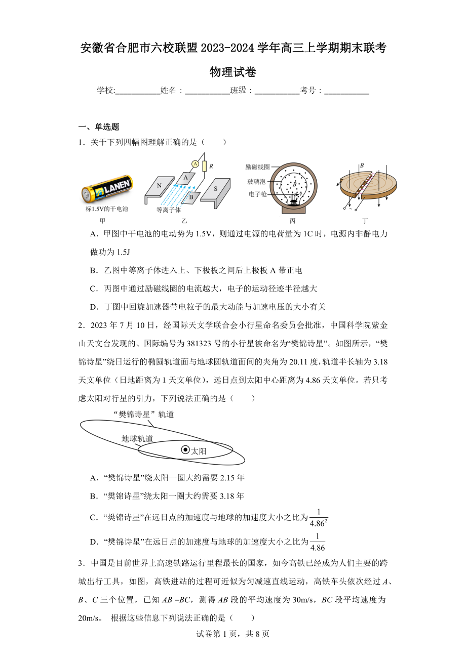 安徽省合肥市六校联盟2023-2024学年高三上学期期末联考物理试卷.docx_第1页