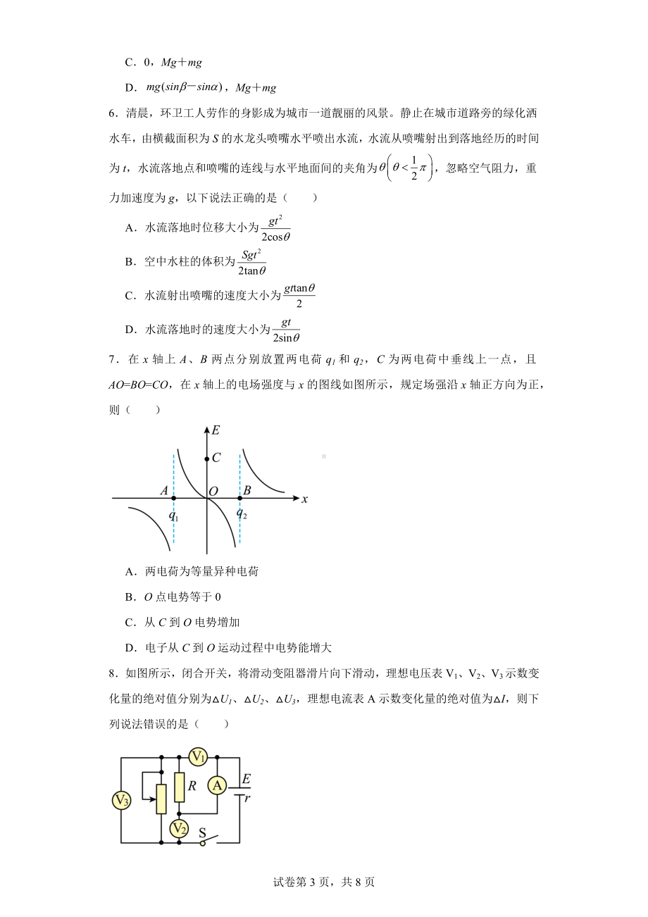 安徽省合肥市六校联盟2023-2024学年高三上学期期末联考物理试卷.docx_第3页