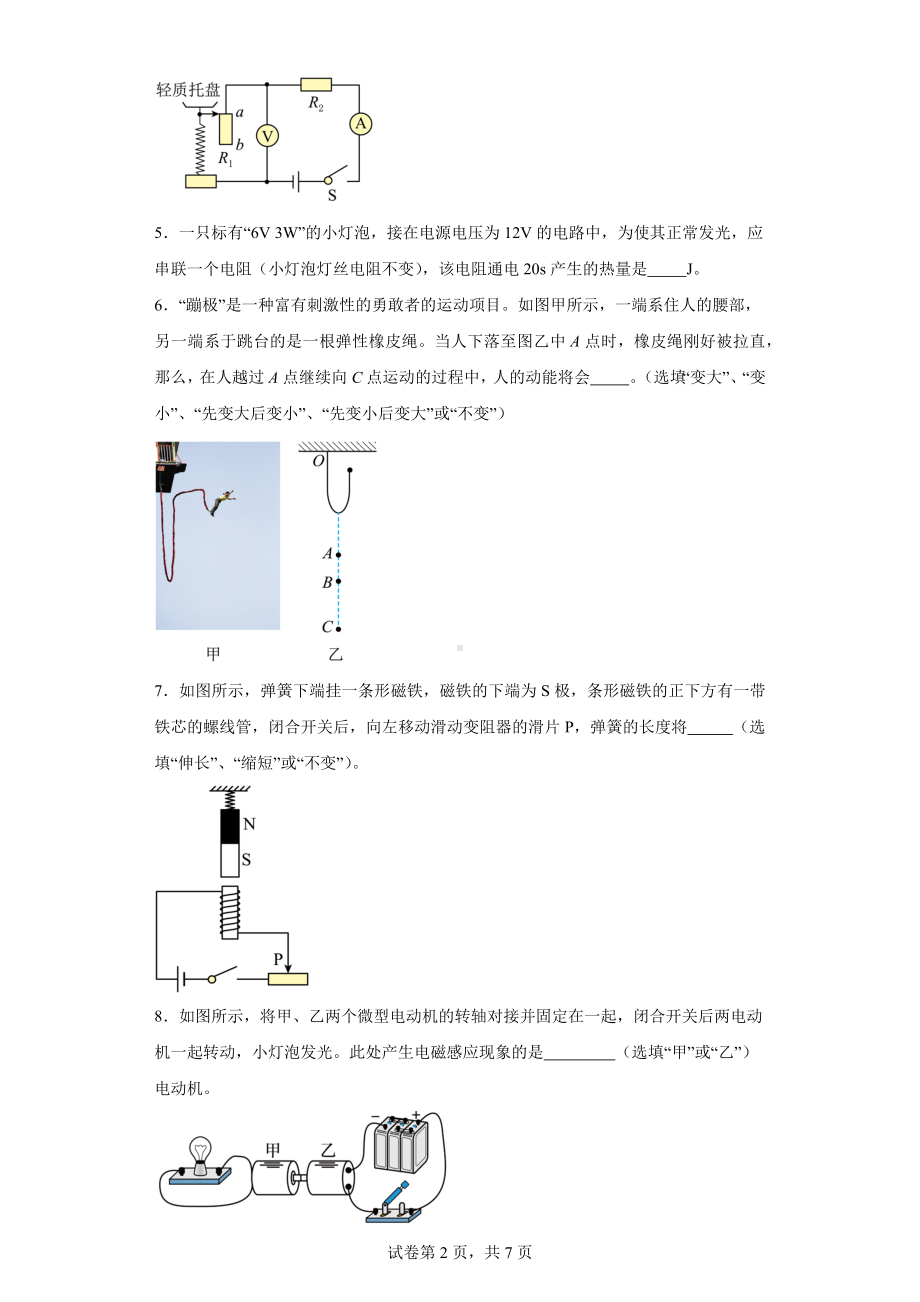 2024年安徽省无为第三中学中考一模物理试题.docx_第2页