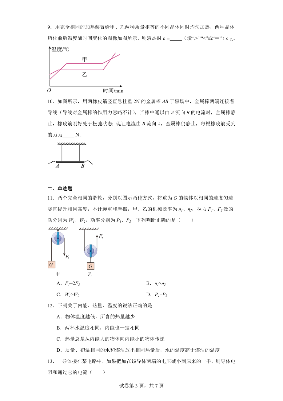 2024年安徽省无为第三中学中考一模物理试题.docx_第3页