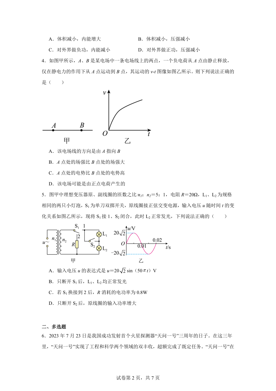 2024届天津市河北区高三下学期二模物理试卷.doc_第2页