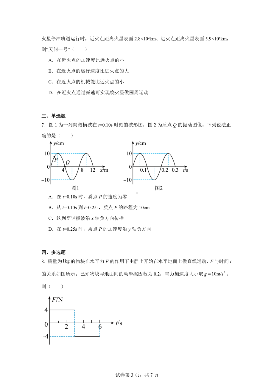 2024届天津市河北区高三下学期二模物理试卷.doc_第3页