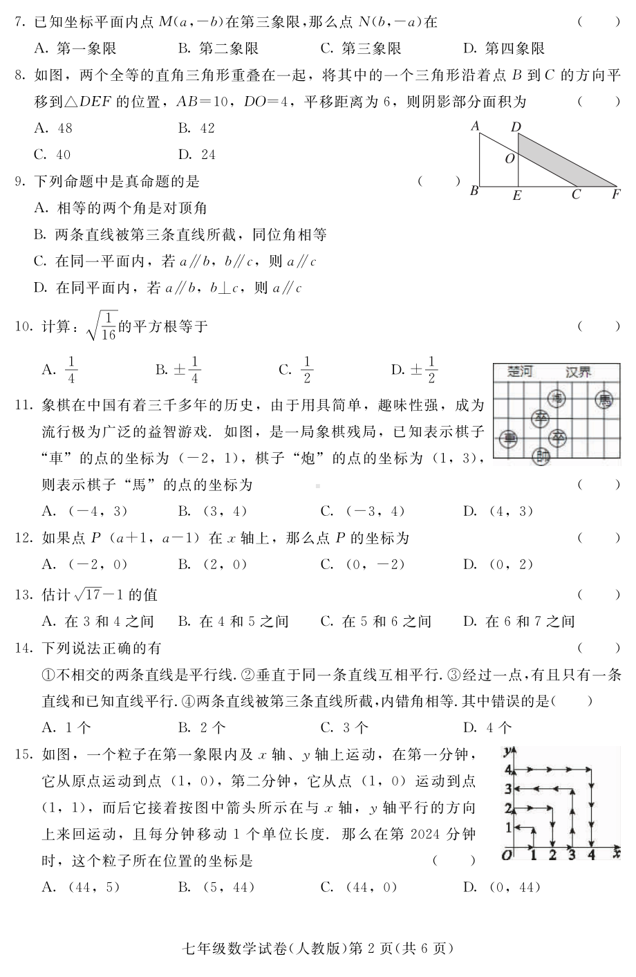 河北省张家口市宣化区2023-2024学年七年级下学期期中阶段性检测数学试卷（人教版） - 副本.pdf_第2页