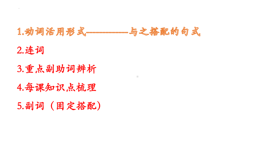 人教初中部分復習1 ppt课件 2024届高考日语一轮复习-2024年高考日语复习.pptx_第1页