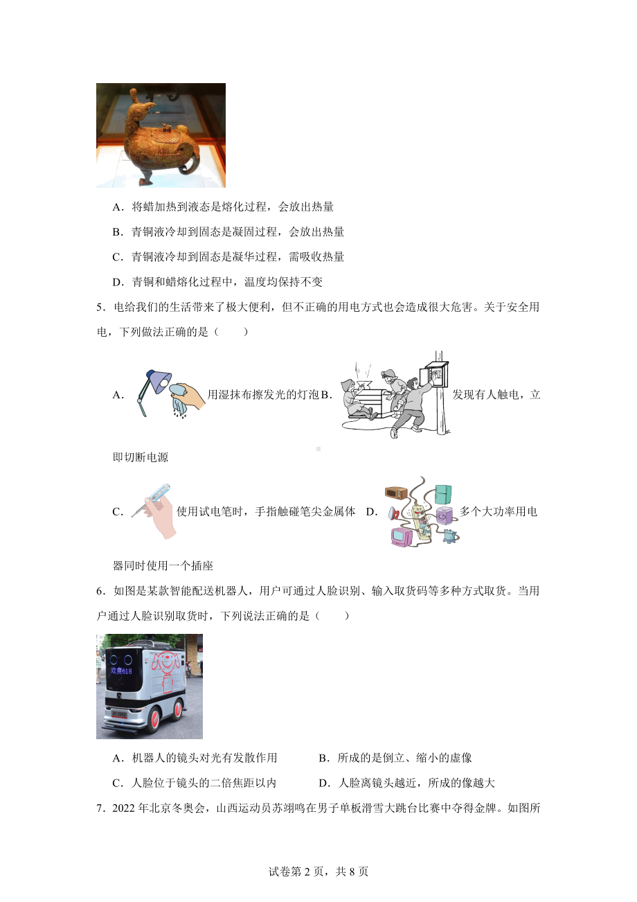 2024年山西省太原三十七中中考物理三模试卷.doc_第2页