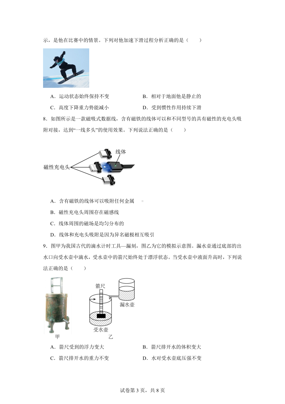 2024年山西省太原三十七中中考物理三模试卷.doc_第3页