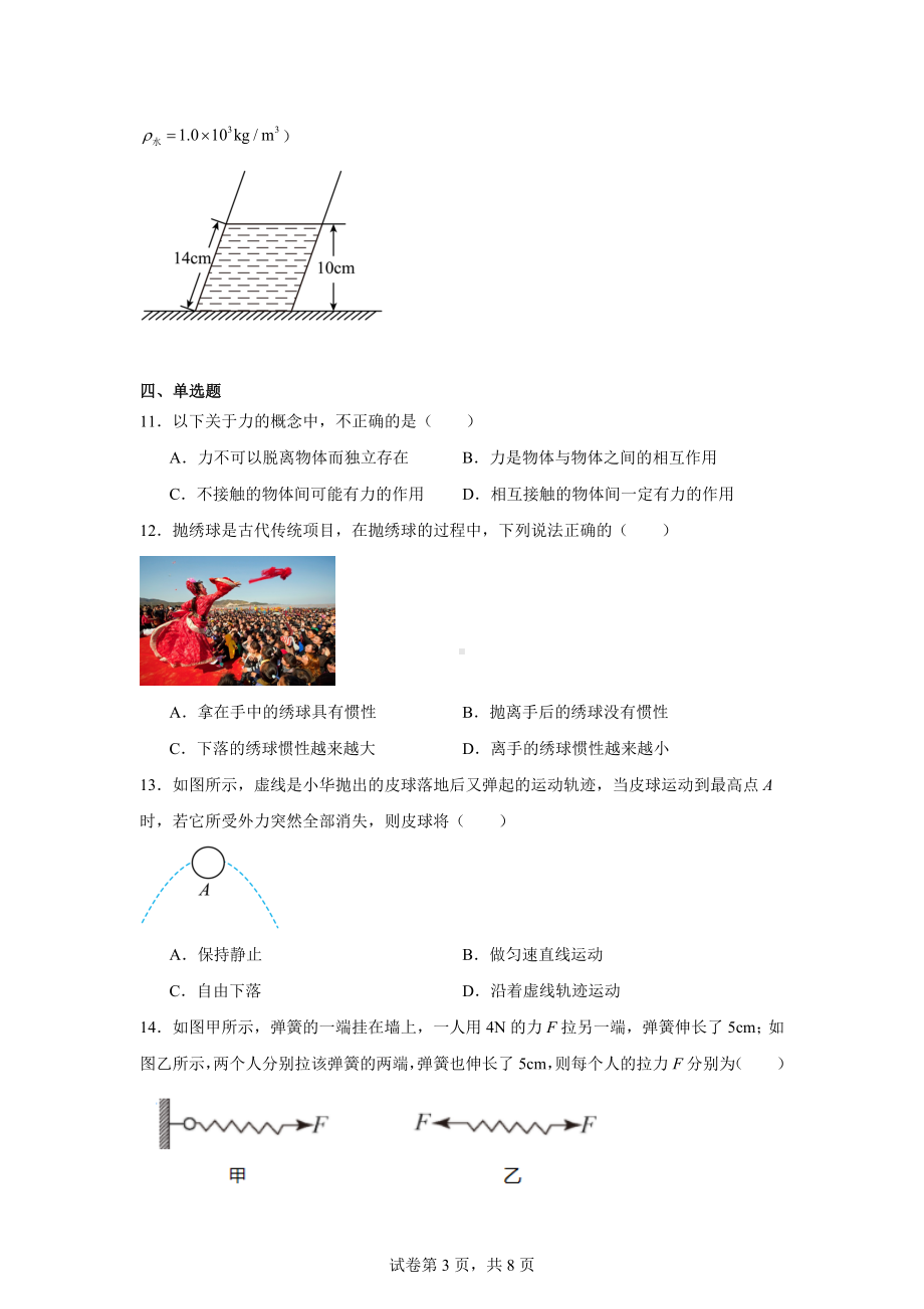 安徽省阜阳市第十一中学2022-2023学年下学期期中检测八年级物理试卷.doc_第3页