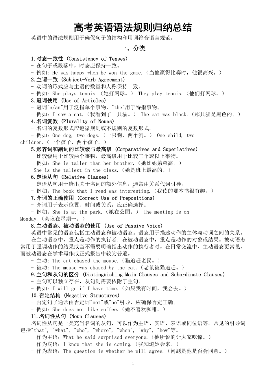 高中英语2024届高考复习语法规则归纳总结.doc_第1页