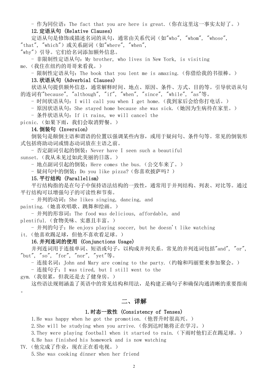 高中英语2024届高考复习语法规则归纳总结.doc_第2页